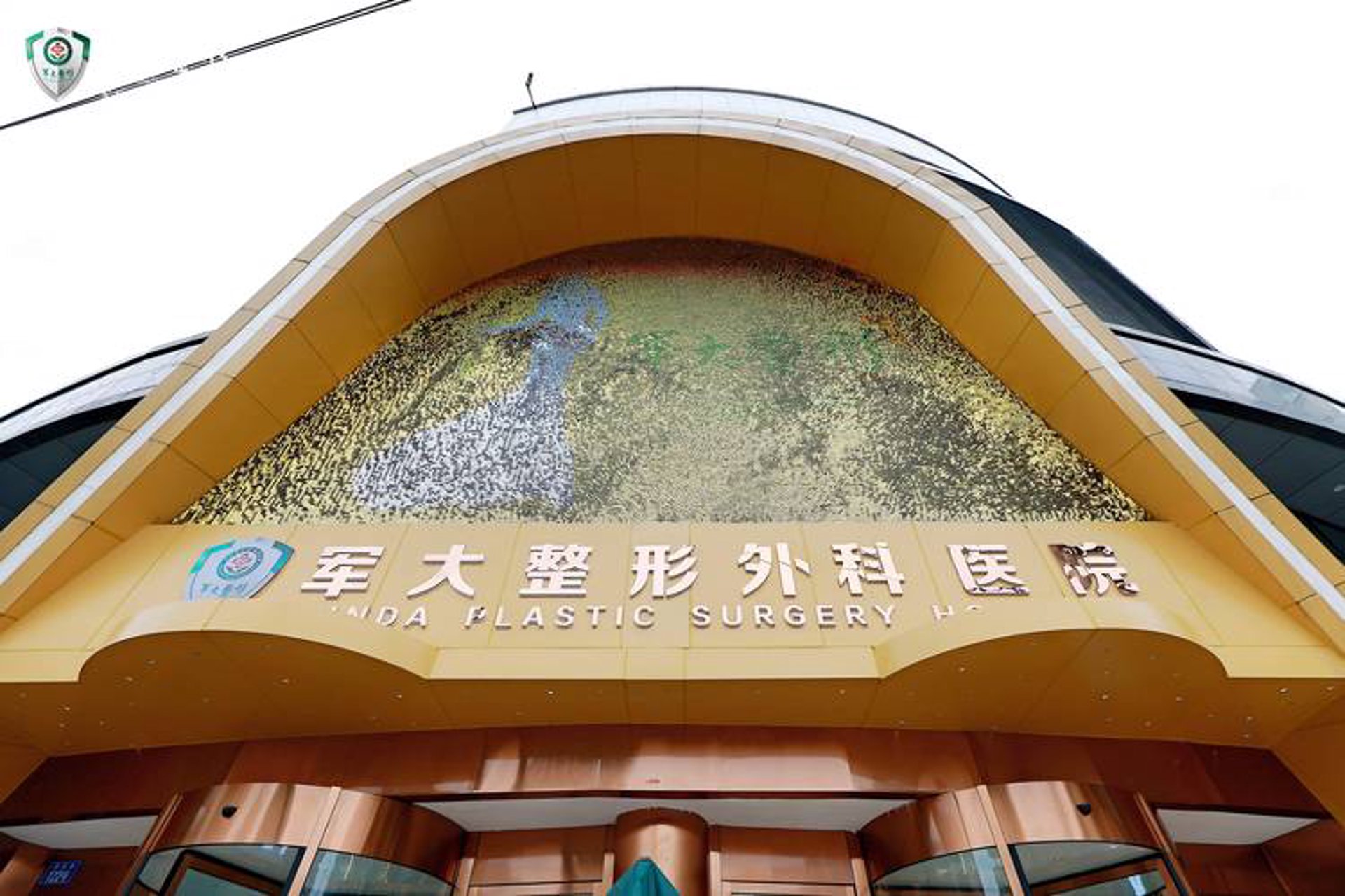 成都军大皮肤科